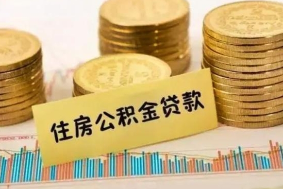 江阴公积金离职怎么取（公积金离职提取流程）