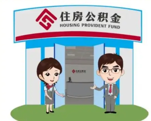 江阴住房公积金离职怎么全部取出来（住房公积金离职如何提取）